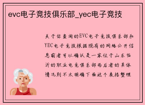 evc电子竞技俱乐部_yec电子竞技