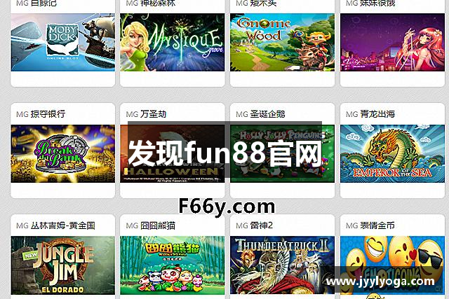 发现fun88官网